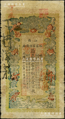 光绪三十三年（1907年）江南裕甯官银钱局当十铜元壹百枚，加盖“住海州城内”地名，又加盖“清江东门街”地名戳，此种双地名存世稀见；柏文先生藏品，七成新