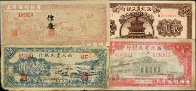 西北农民银行纸币4种，详分：1940年棕色楼阁图贰圆，1945年大会堂图伍百圆，1947年贰仟圆老假票、绵羊图伍仟圆；资深藏家出品，六至九成新