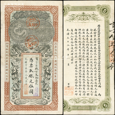 光绪丁未年（1907年）安徽裕皖官钱局银...