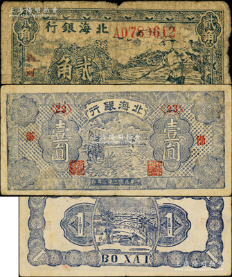 北海银行纸币2种，详分：1940年蓝色农夫锄地图贰角，清河地名；1943年蓝色帆船图壹圆，渤海地名，第<23>号券；俞建国律师藏品，原票七至近八成新