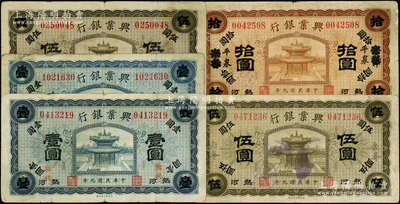 民国九年（1920年）热河兴业银行地名券共5种，详分：“隆化”壹圆、“平泉”壹圆、无地名伍圆、“赤峯”伍圆、“天津改平泉”拾圆；柏文先生藏品，七至七五成新