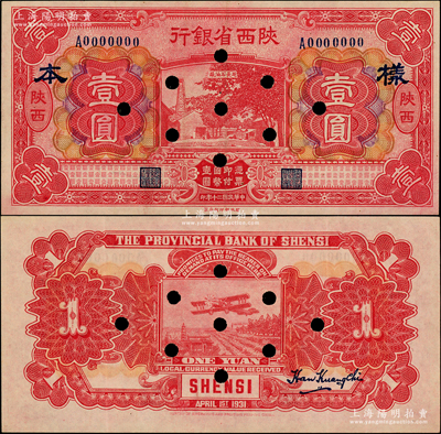 民国二十年（1931年）陕西省银行红色壹圆样本券，陕西地名，属第一版发行；柏文先生藏品，少见，九八成新