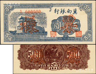 民国三十一年（1942年）冀南银行前门图伍百圆票样，正背共2枚，单A字轨；资深藏家出品，九五至九八成新