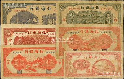 北海银行纸币6种，详分：1942年蓝黑风景壹圆，“胶东”1944年推车壹圆、1945年绿色驴车水壹圆，“山东”1945年红公路汽车长号壹圆、短号壹圆、1946年火车铁桥壹圆；资深藏家出品，原票整体约七成新，敬请预览