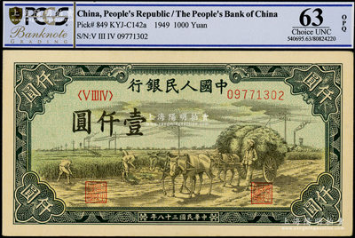 第一版人民币“秋收”壹仟圆，海外藏家出品，PCGS UNC 63 OPQ