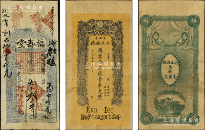 清代民国钱票2种，详分：宣统贰年（1910年）福寿堂大钱贰千五百文，属河南彰德府涉县钱票，上印八仙图及梅兰竹菊纹饰；丁巳年（1917年）浏南金刚市公立钱号·票钱壹串文，上印双凤朝阳图，背印和合二仙、长沙天心阁远景；七五成新