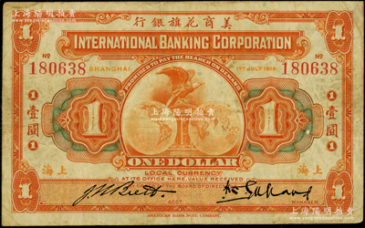 1919年美商花旗银行壹圆，上海地名，七成新