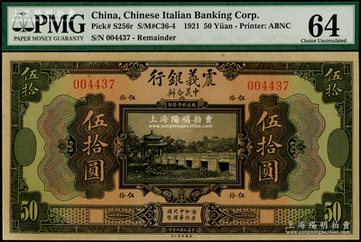 民国十年（1921年）震义银行美钞版伍拾圆，PMG 64 UNC