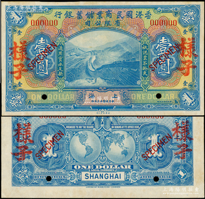 民国十三年（1924年）香港国民商业储蓄银行有限公司壹圆样子（即样本券），正背共2枚，上海地名，乃属国内银行档案之查备样本，绝非通常之美钞样本所能比拟，两者相差天壤地别；源于前辈名家之秘藏，罕见，九五成新