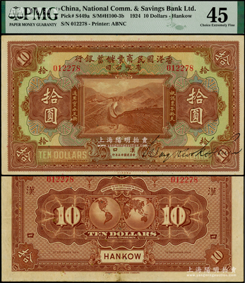 民国十三年（1924年）香港国民商业储蓄银行有限公司拾圆，汉口地名，其正面右边有香港金融业巨子、该行正司理王国璇英文手签名（注：先前阳明所拍者均无签名），诚属难得之精品，亦乃首度公诸于阳明，原票近九成新