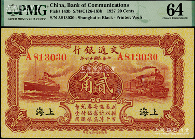 民国十六年（1927年）交通银行棕红色贰角，单字轨，黑字“上海”地名，背印梁士诒·胡孟嘉签名；海外藏家出品，PMG 64 UNC