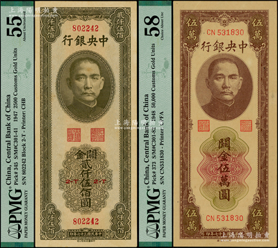 中央银行关金2种，详分：1947年中华版贰仟伍佰圆，1948年中央厂棕色伍万圆；台湾藏家出品，九八成新