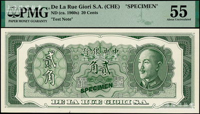1946年中央银行德纳罗版贰角绿色单面试印票，宽边印刷，台湾藏家出品，PMG 55 AU