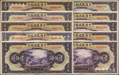 民国三十年（1941年）中国农民银行美钞版壹佰圆共10枚，台湾藏家出品，整体约九至九五成新，敬请预览