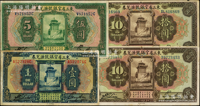 民国十三年（1924年）东三省官银号汇兑券共4枚，内含：壹圆、伍圆各1枚、拾圆共2枚；资深藏家出品，其中2枚源于杭州集钞前辈朱德水先生之旧藏（背面左下角盖有CTS收藏章），原票七至八五成新