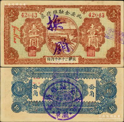 民国二十年（1931年）洮安金融维持券壹圆，东北义勇军时代纸币，背盖商会、金融维持会图章；洮安，原属奉天省，1950年改名白城县，1954年划归吉林省；日本回流品，罕见，八五成新