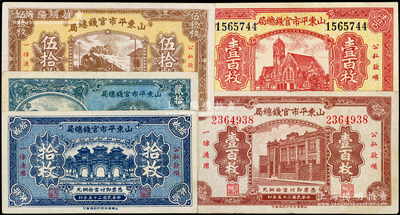 民国二十五年（1936年）山东平市官钱总局铜元拾枚、贰拾枚、伍拾枚、红色津浦车站图壹百枚、棕色局楼图壹百枚共计5种大全套，海外藏家出品，八至九五成新