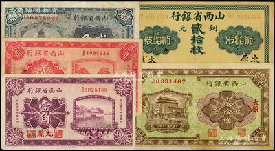 山西省银行纸币5种，详分：无年份版铜元贰拾枚，1926年壹角、贰角，1928年铜元贰拾枚、贰角，均太原地名，七五至八五成新