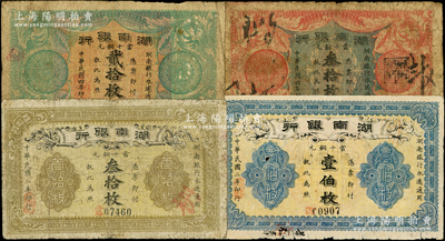 湖南银行铜元票4种，详分：1913年湘鄂版叁拾枚（背面年份错印成“民国元年”）、无印名壹伯枚；1915年贰拾枚、叁拾枚；原票六至七成新