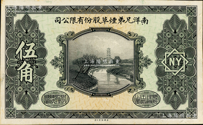 民国十五年（1926年）南洋兄弟烟草股份有限公司伍角试模样本券，正背共2枚，均张贴于美国钞票公司档案卡纸之上，雕刻版手感强烈；江南藏家出品，九至九五成新