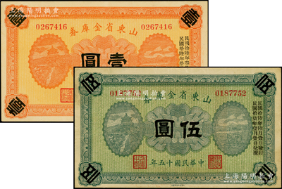 民国十五年（1926年）山东省金库券壹圆、伍圆共2枚不同，军阀张宗昌氏发行；海外藏家出品，八至九成新