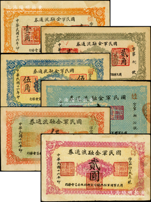 民国十六年（1927年）国民军金融流通券壹角、贰角、伍角、壹圆、贰圆、伍圆共6枚全套，属冯玉祥之国民军所发行，原票七至八五成新，敬请预览