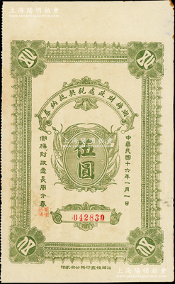 民国十六年（1927年）潮梅财政处税契抵纳券伍圆，背印发行条例，且言明“为整理税验契收入及筹集大宗军饷发行税契抵纳券，呈准财政部核准施行”等，可视为北伐时代之军用钞票；少见且品相上佳，近九成新