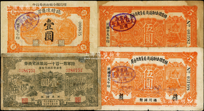 山东抗战时期纸币4枚，详分：陆军第一百十一师粮秣兑换券1940年壹圆；棲霞县金融救济委员会（临时）流通券1940年壹圆、伍圆2枚；资深藏家出品，其中1枚有修补，六至七五成新