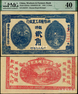 1933年湘鄂赣省工农银行银洋贰角，蓝色印刷；源于藏家出品，少见且属难得之上佳品相，原票近九成新