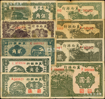 民国二十八年（1939年）冀南银行纸币9种，详分：壹角大冠字、壹角小冠字、贰角、贰角伍分、伍角、壹圆、贰圆不同颜色、字轨3枚；资深藏家出品，其中1枚背有贴纸，五至八成新，敬请预览