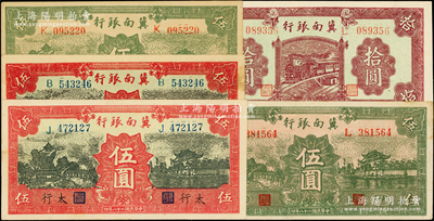 民国二十八年（1939年）冀南银行纸币5枚，详分：红色伍圆、红色太行伍圆、绿色太行伍圆不同冠字2枚、紫色拾圆；资深藏家出品，上佳品相，未折九至九八成新