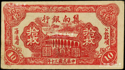 民国三十年（1941年）冀南银行红色十七孔桥图拾枚，资深藏家出品，原票八五成新