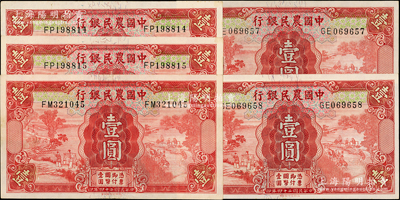 民国二十四年（1935年）中国农民银行德纳罗版壹圆5枚，双字轨，其中2对连号，纸张硬挺，原票九成新