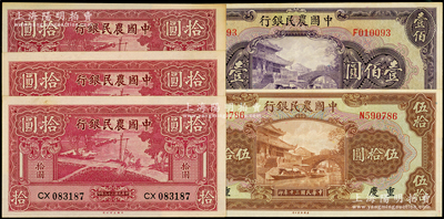 中国农民银行纸币5枚，详分：1940年大业版拾圆3枚，1942年“重庆”地名伍拾圆、壹佰圆；台湾藏家藏品，九至九五成新
