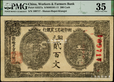 湘鄂赣省工农银行（1931年）铜元贰百文，正面黑色印刷，八五成新