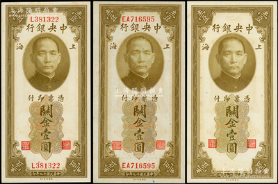 民国十九年（1930年）中央银行关金美钞...