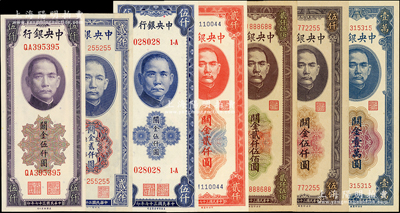 中央银行关金“小趣味号”共7种，详分：1...