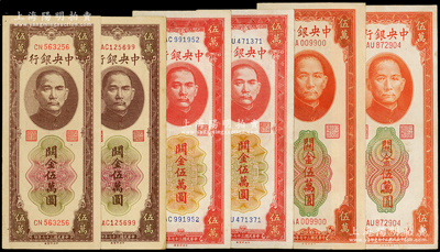 民国三十七年（1948年）中央银行关金中...