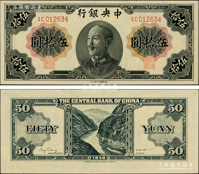 1948年中央银行金圆券德纳罗版伍拾圆，...