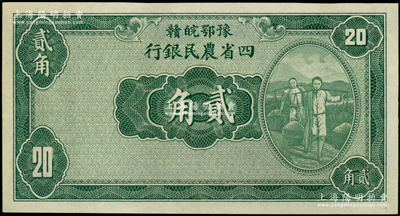 民国廿二年（1933年）豫鄂皖赣四省农民...