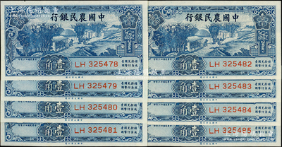 民国廿六年（1937年）中国农民银行大业...