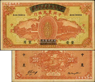民国廿六年（1937年）四川省政府建设库...