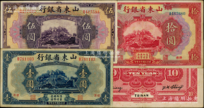 民国十四年（1925年）山东省银行美钞版...