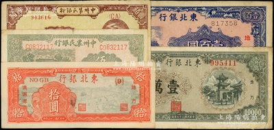 区票5种，详分：中州农民银行1946年伍...