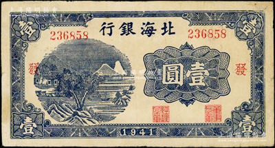 1941年北海银行蓝色山水风景图壹圆，大号码券，加印“发”字；张勇先生藏品，少见，右上角微有小修，近八成新