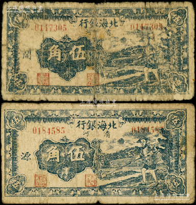 民国三十二年（1943年）北海银行蓝色农夫锄地图伍角共2枚全套，清河地名，分别加印“开”和“源”字；张勇先生藏品，其中1枚背有贴补，五至七成新