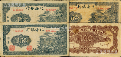 民国三十二年（1943年）北海银行蓝黑色山景图壹百圆共3枚，山东地名，无字轨小号码版，其中1枚右边有水印、1枚属历史同时期老假票，均背印英文口号“New democracy Free China”(即“新民主自由中国”)；张勇先生藏品，原票七五成新