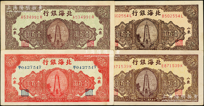 民国三十五年（1946年）北海银行纪念塔图壹百圆共4种，详分：红色中文冠字大号券/背印棕红色、淡红底棕色/背印蓝色、黄底棕色/背印蓝色、绿底蓝紫色/背印棕红色；张勇先生藏品，均上佳品相，原票约九成新，敬请预览