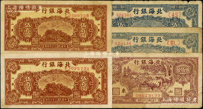 民国三十七年（1948年）北海银行纸币5枚，详分：牧牛图伍佰圆、棕色泰山顶伍百圆2枚、蓝色泰山顶伍百圆2枚；张勇先生藏品，原票七至八五成新