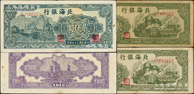 民国三十七年（1948年）北海银行绿色工厂图贰仟圆2枚、码头图贰仟圆1枚，合计共有3枚；张勇先生藏品，原票七至八成新